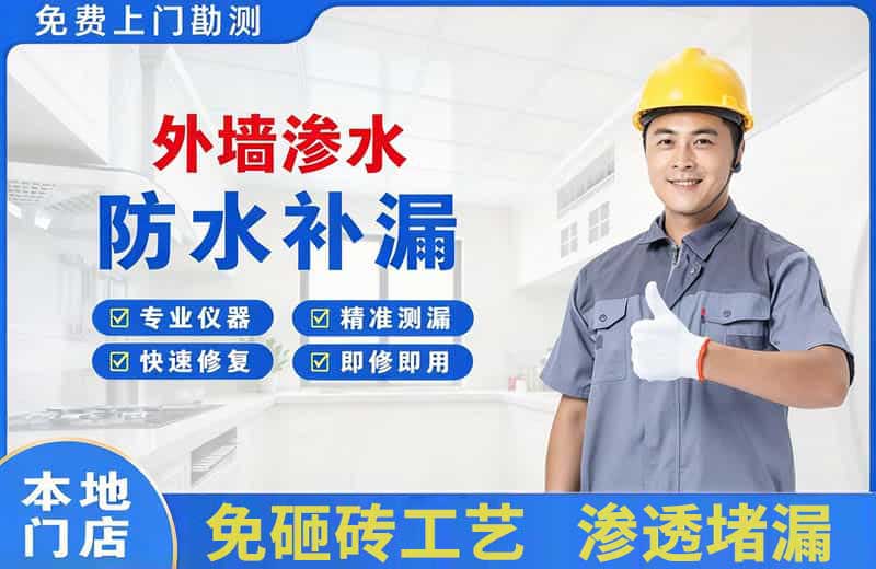 雅安外墙渗水维修