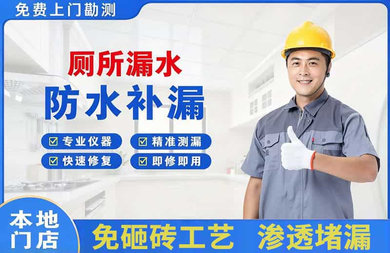 雅安厕所漏水维修