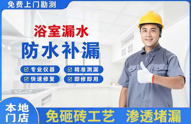 雅安浴室漏水维修